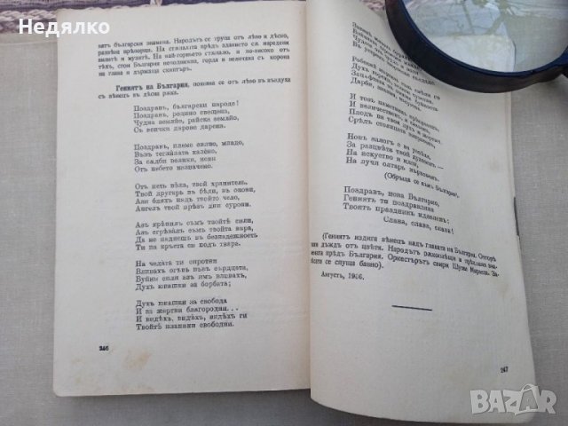 Пълно събрание съчиненията на Ивана Вазовъ,1912г, книга , снимка 10 - Антикварни и старинни предмети - 38935356