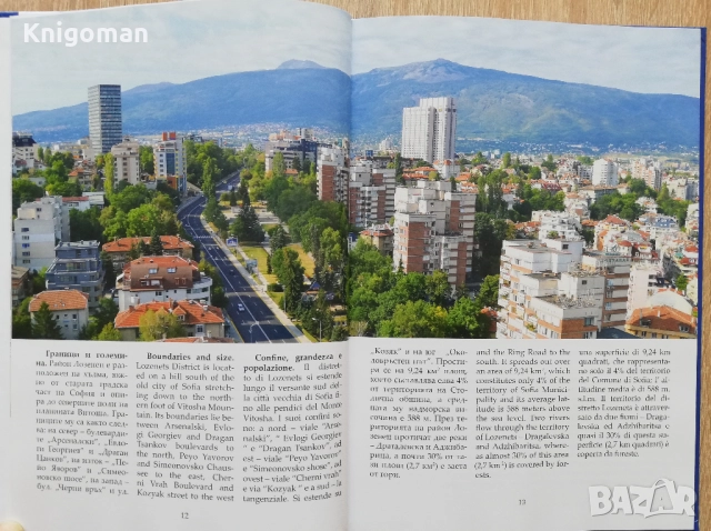 Лозенец - зелената перла на София, снимка 3 - Специализирана литература - 52139241