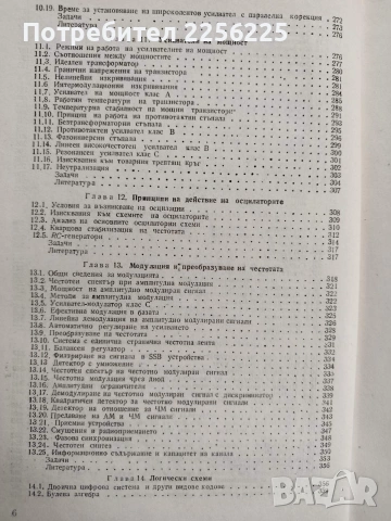 Основи на електрониката - Приложения, снимка 8 - Специализирана литература - 53563332