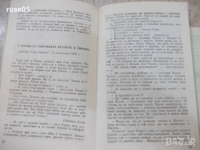 Книга "По телеграфа - Ърнест Хемингуей" - 232 стр., снимка 5 - Специализирана литература - 51074523