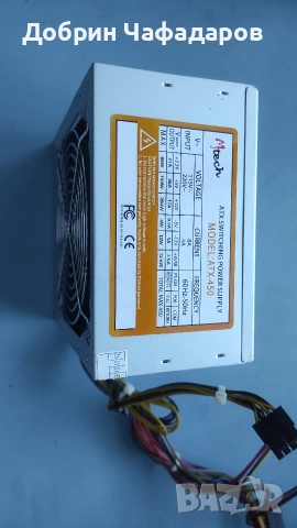 Компютърно захранване 450вата.