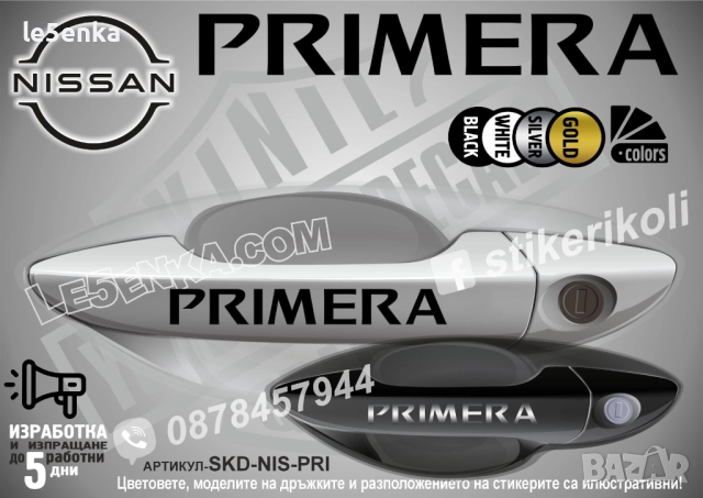 NISSAN PRIMERA стикери дръжки SKD-NIS-PRI