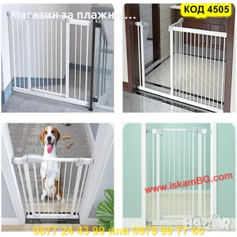 Метална предпазна преграда за деца и домашни любимци – от 89 до 96 см - КОД 4505, снимка 3 - Други стоки за дома - 50352716