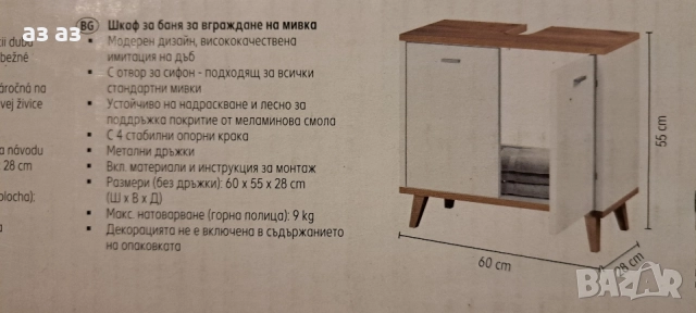 шкаф за баня- бял с имитация на дъб, снимка 2 - Шкафове - 55783377
