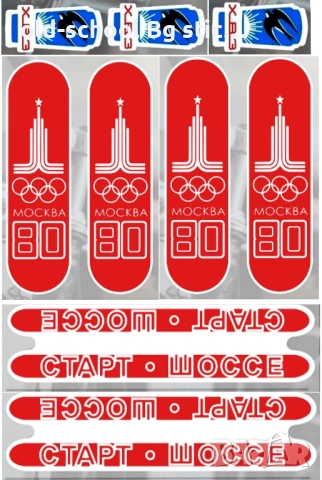 Стикери за Облепване на Соц Легенди, снимка 16 - Колекции - 49768090