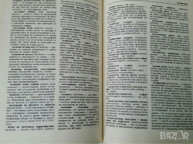Речник по съобщителна техника Автор; Сидни Еърис, снимка 2 - Специализирана литература - 35778733