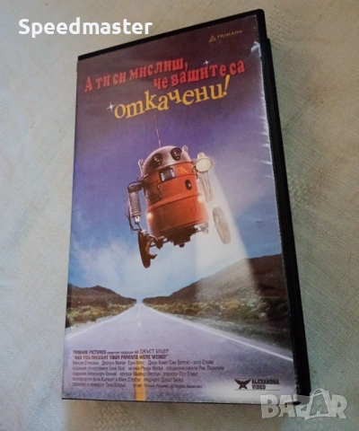 VHS А ти си мислиш,че вашите са откачени