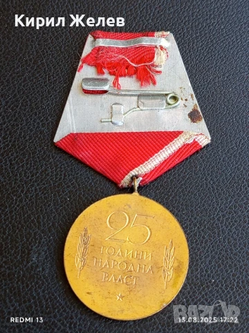 Медал от соца 25г. НАРОДНА ВЛАСТ за КОЛЕКЦИОНЕРИ 47823, снимка 5 - Антикварни и старинни предмети - 51355942