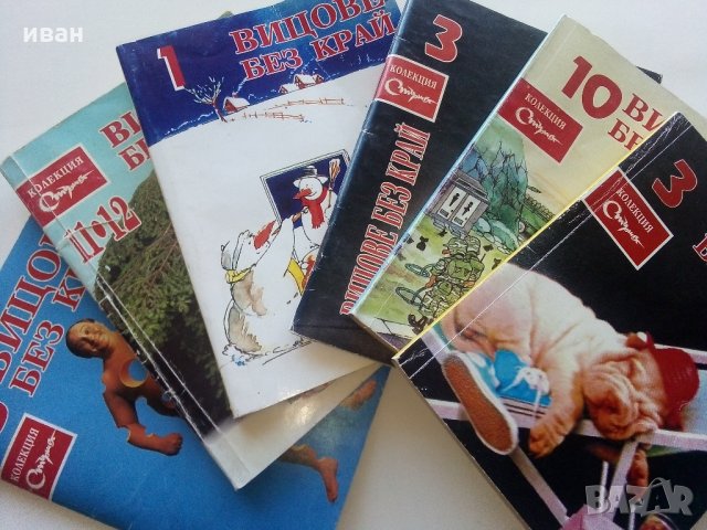 Колекция "Стършел" - Вицове без край