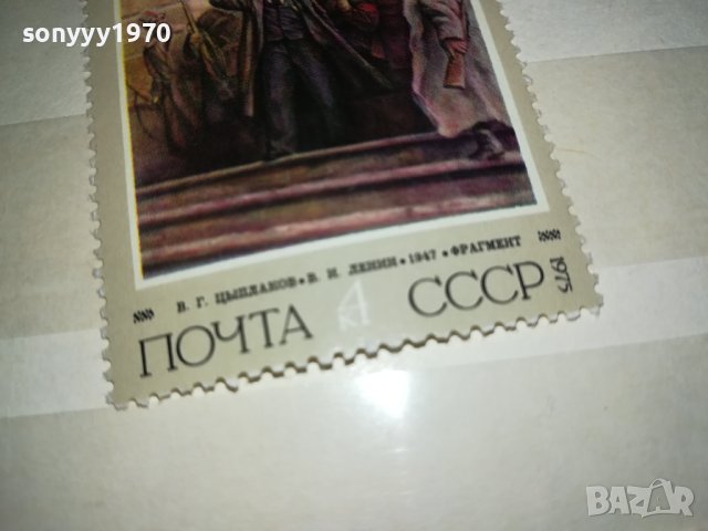 ЛЕНИН 1975 СССР-МАРКА 0510230738, снимка 6 - Филателия - 42440259