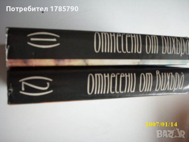 Избрани творби- Хърбърт Уелс; М.Мичъл ;Теодор Драйзер, снимка 12 - Художествена литература - 39594204