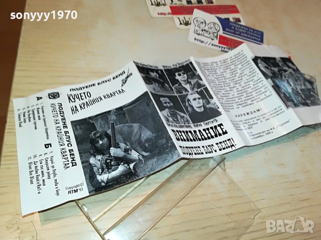 ПОДУЕНЕ БЛУС БЕНД-КУЧЕТО НА КРАЙНИЯ КВАРТАЛ-КАСЕТА 1105231618, снимка 3 - Аудио касети - 40668120