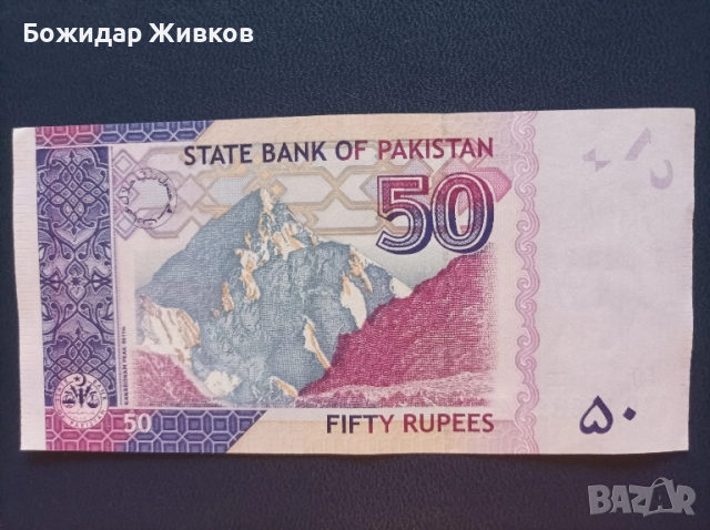 50 рупии Пакистан 2023г, снимка 2 - Нумизматика и бонистика - 52353863