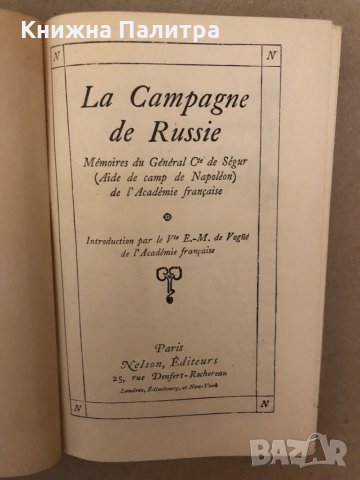 La Campagne De Russie, снимка 2 - Други - 36006205