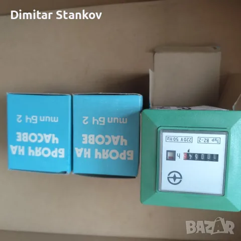 3 броя брояч на часове 