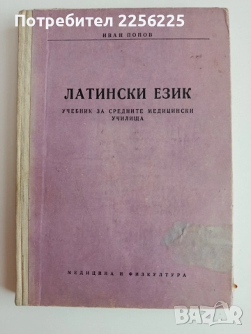Латински език