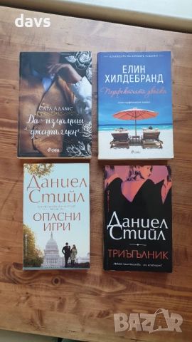 Съвременни Романтични книги - много запазени, снимка 3 - Художествена литература - 52172934