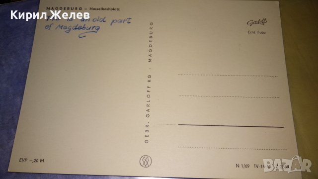ЛОТ 4 СТАРИ ПОЩЕНСКИ КАРТИЧКИ САВОЙ ПАЛАС МАГДЕБУРГ и СССР ОТКРИТО ПИСМО 33033, снимка 6 - Филателия - 38728569