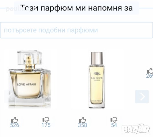 Дамски парфюм "La cassa" / 50ml EDP , снимка 8 - Дамски парфюми - 42337575