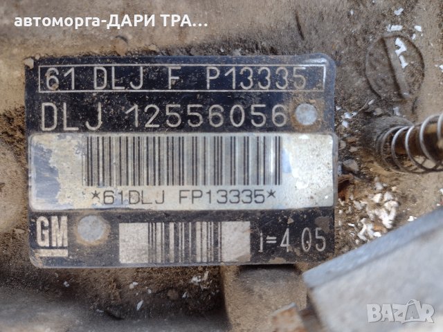 Скоростна кутия за Опел Синтра 2.2 Бензин. , снимка 2 - Части - 44371576