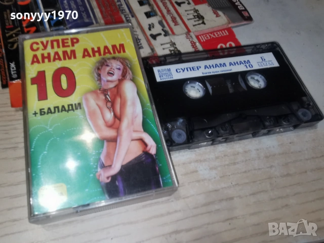 СУПЕР АНАМ АНАМ 10 1301261157