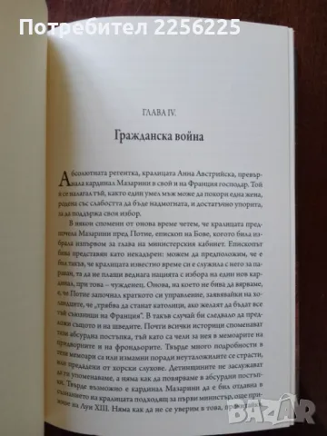 Векът на Луи XV, снимка 3 - Художествена литература - 50250857