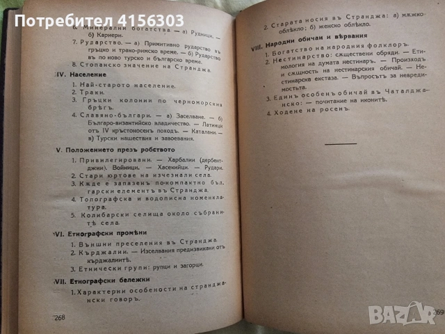 Странджа. 1938., снимка 7 - Художествена литература - 53723655