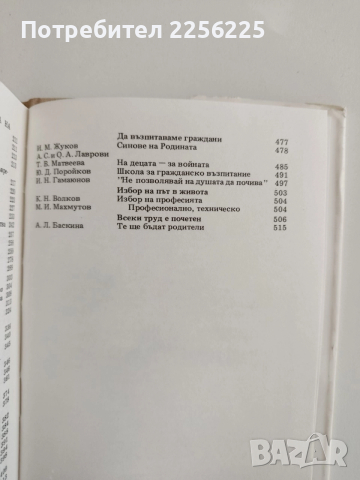 Диалози за възпитанието, снимка 2 - Художествена литература - 52920725