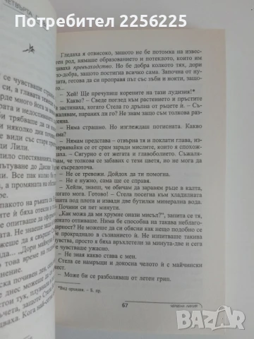 Червена лилия, снимка 2 - Художествена литература - 51171680