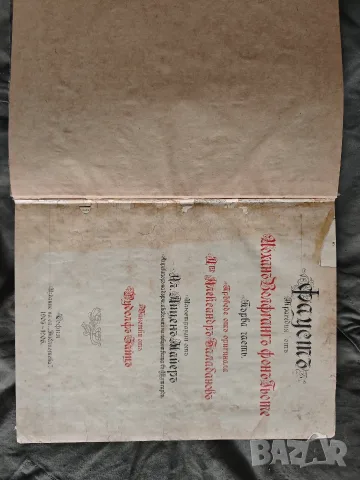 книга Фауст - Гьоте 1905 