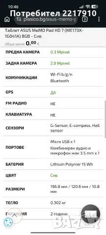 Таблет Asus ME137X -7inch, снимка 7 - Таблети - 56334790