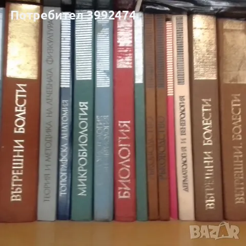 Учебници по медицина,стари