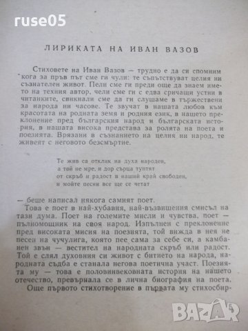Книга "Очерци за български писатели-2 част-Сборник"-628 стр., снимка 3 - Специализирана литература - 44405145
