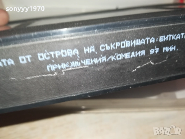 ДЕЦАТА ОТ ОСТРОВА НА СЪКРОВИЩАТА 1-ORIGINAL VHS VIDEO TAPE 1609251330, снимка 18 - Други жанрове - 51732061