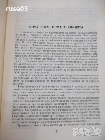 Книга "Вечери на химията - Радослава Лилова" - 112 стр., снимка 4 - Специализирана литература - 36320789