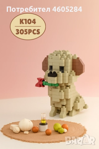 Конструктор “Кученце с роза”, снимка 3 - Конструктори - 51848408