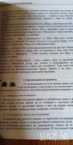 Наръчник по протоколно обслужване на дейностите на общините, снимка 3 - Специализирана литература - 34326153