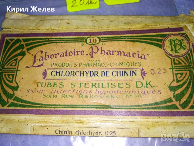 МНОГО СТАРА ОПАКОВКА от ХИНИН - ЦАРСТВО БЪЛГАРИЯ РЯДКА КОЛЕКЦИОНЕРСКА НАХОДКА ! 35608, снимка 2 - Колекции - 39398930