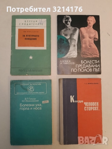 Болезни уха, горла и носа - Владимир Тимофеевич Пальчун, Николай Александрович Преображенский