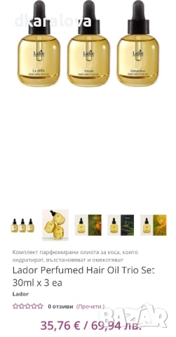 Lador Perfumed Hair Oil Trio Set, снимка 6 - Продукти за коса - 53249492