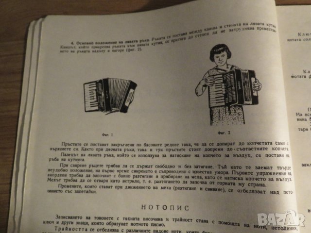 школа за акордеон, учебник за акордеон  Любен Панайотов - Научи се сам да свириш на акордеон 1970, снимка 5 - Акордеони - 35662720