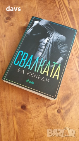 Свалката (Off-Campus 3), снимка 2 - Художествена литература - 51465154