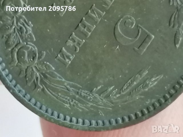 5 ст 1881г , снимка 10 - Нумизматика и бонистика - 39543657