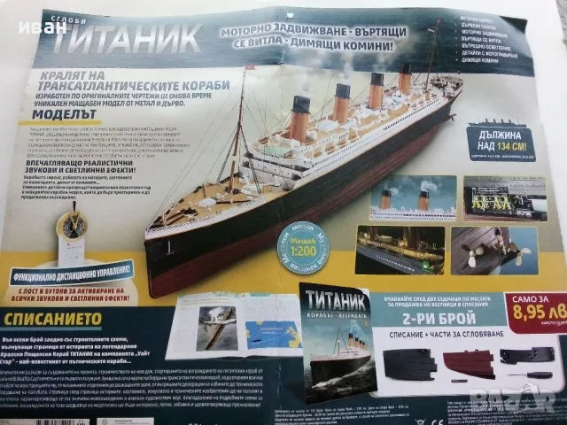 Титаник брой 1, снимка 5 - Колекции - 47319879