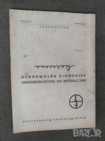 Продавам FSO Warszawa  инструкция по обслуживанию, снимка 3 - Специализирана литература - 42147617