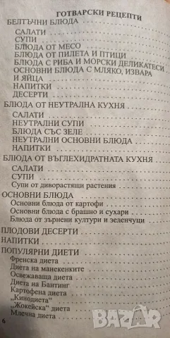 Всичко за разделното хранене: Ръководство" – Е. Сербина, Л. Макаров, снимка 2 - Здраве, медицина и спорт - 56045595