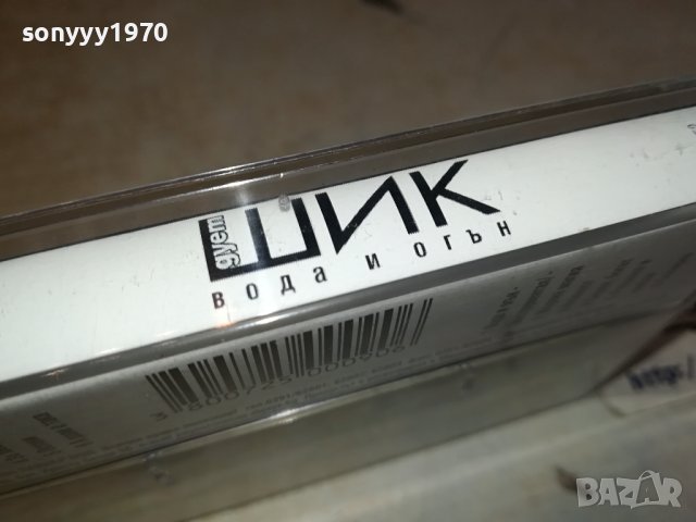 Дует Шик - Вода и Огън оригинална касета-ORIGINAL TAPE 0702241637, снимка 9 - Аудио касети - 44181079