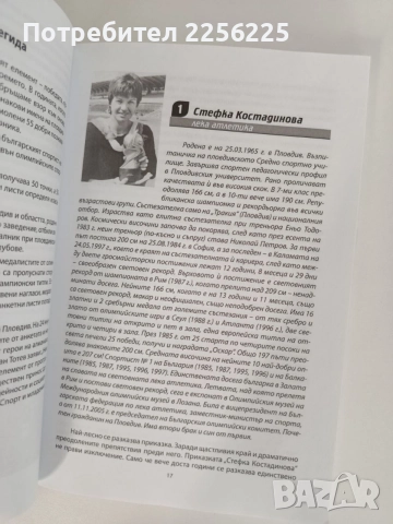 Феноменът пловдивски спорт, снимка 4 - Специализирана литература - 55890619