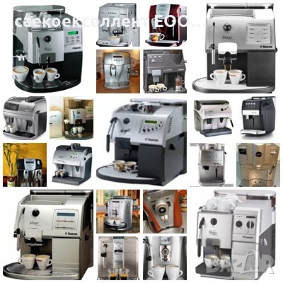 Сервиз за ремонт на кафе машини продава всички сполучливи модели на DeLonghi и Saeco, снимка 5 - Кафемашини - 41625094