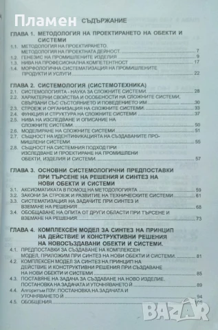 Синтез и анализ на сложни системи Никола Орлоев, снимка 2 - Специализирана литература - 51096046